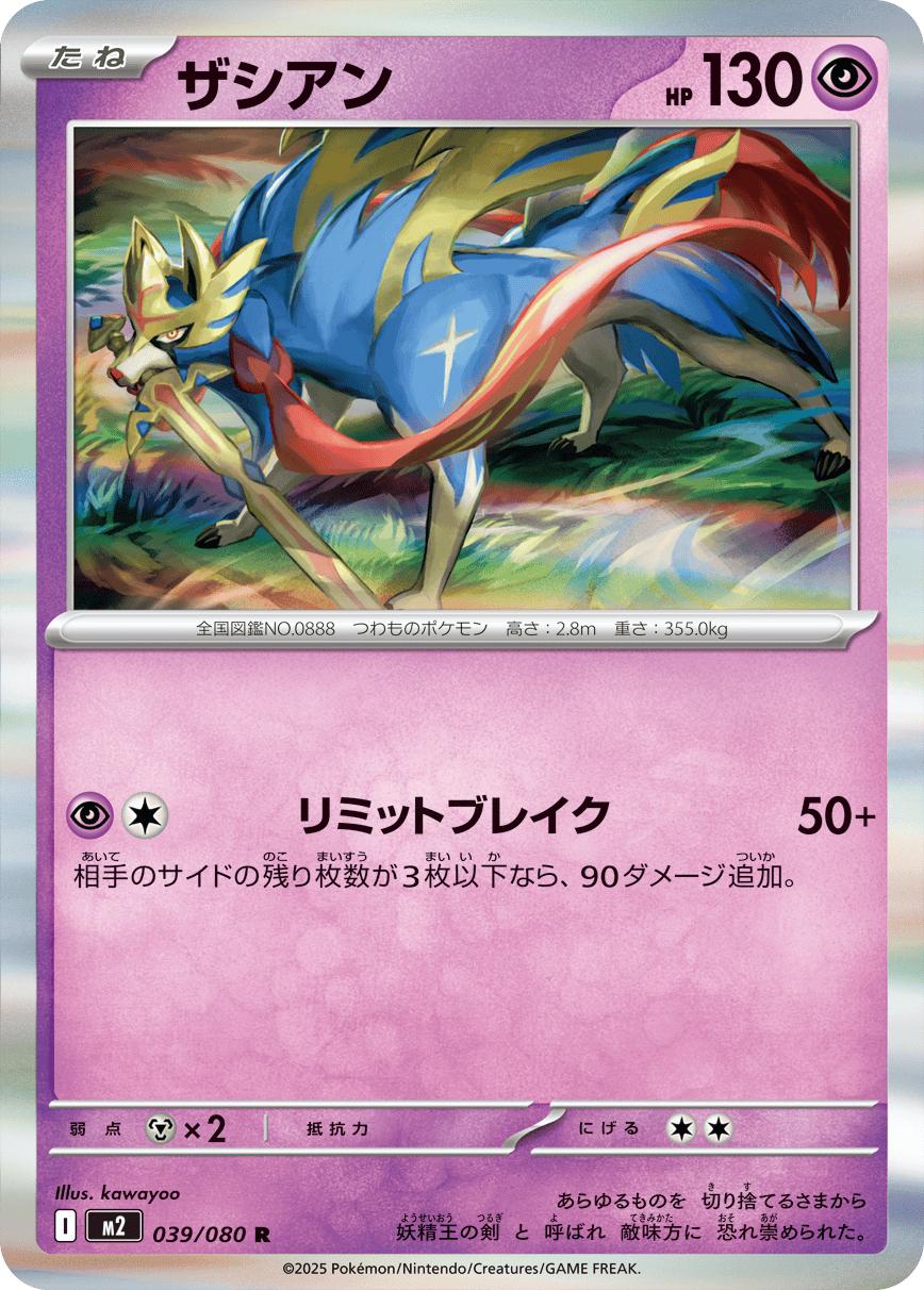 Zacian
